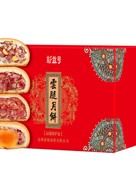 传统云南火腿月饼四种口味经典装