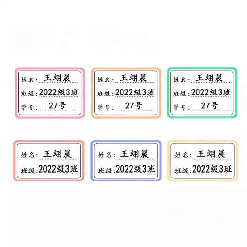 初中小学生防水姓名贴水杯