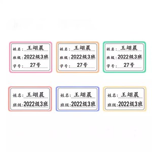 初中小学生防水姓名贴水杯