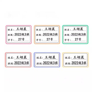 初中小学生防水姓名贴水杯书本三行贴纸名字班级学号不干胶贴定制