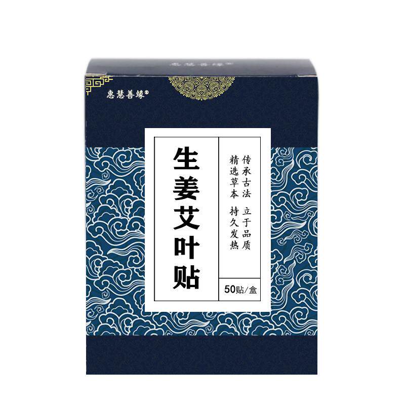 原始点发热姜贴驱寒热敷艾叶贴
