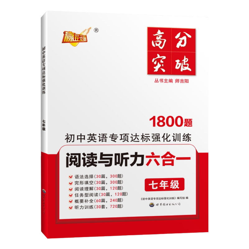 高分突破专项训练全国英语难点