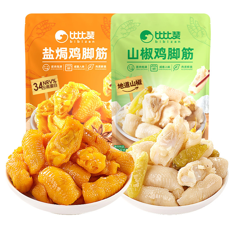 比比赞_盐焗鸡脚筋_解馋零食