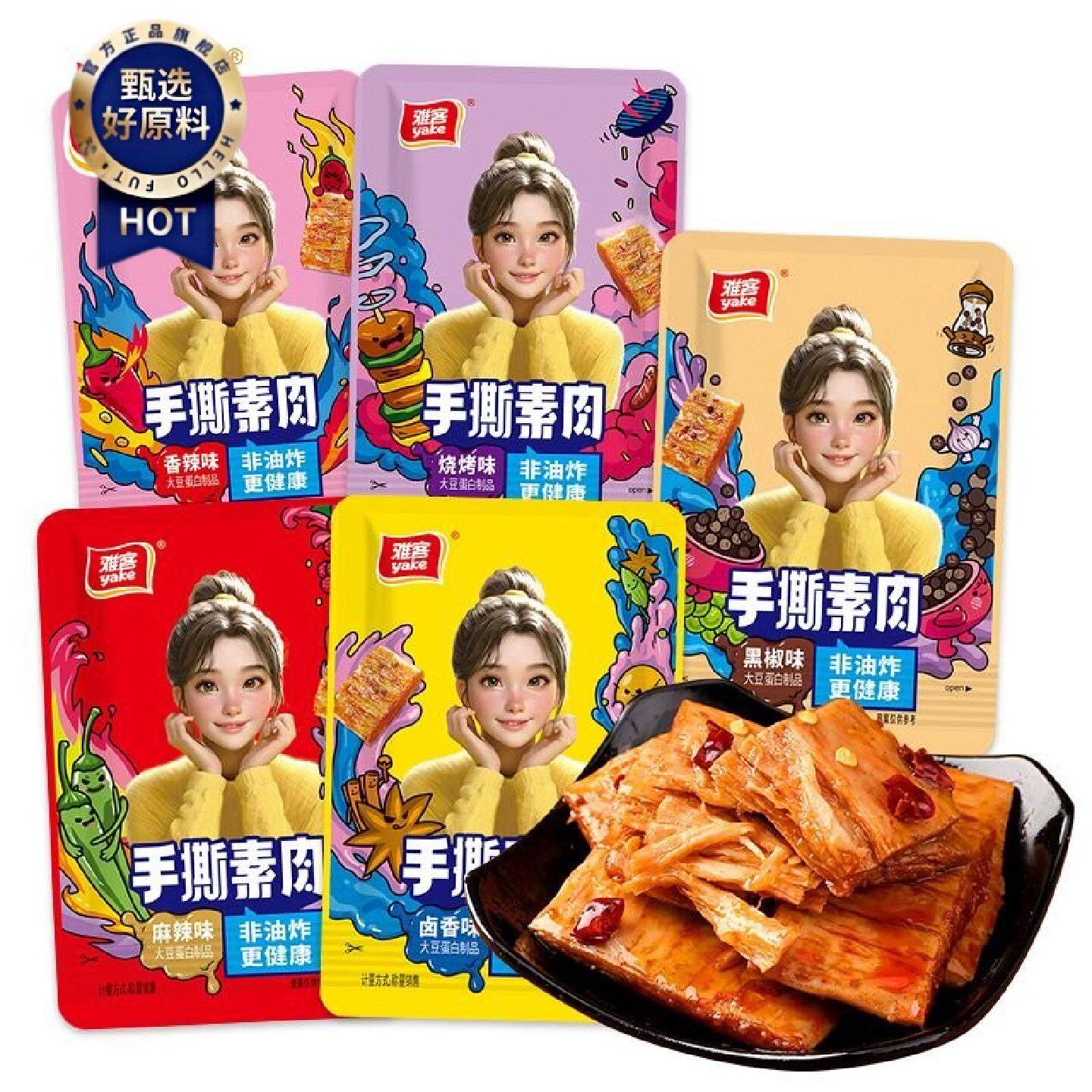 雅客手撕素肉麻辣素肉220g休闲豆干网红零食卤香味豆制品非油炸