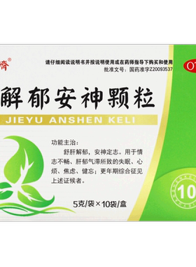 [德济]解郁安神颗粒5g*10袋/盒正品官方旗舰店正品OTC