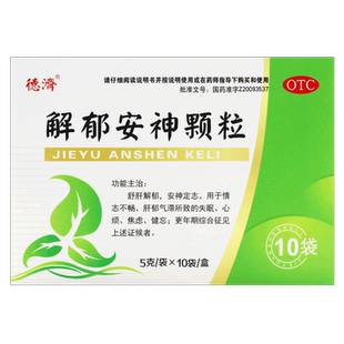 正品德济解郁安神颗粒10袋疏肝失眠健忘安神定志丸心烦焦虑