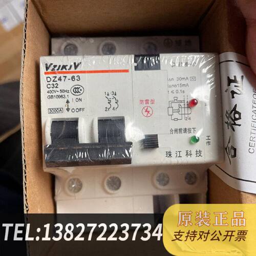 原装正品珠江科技新型防雷漏电现货议价