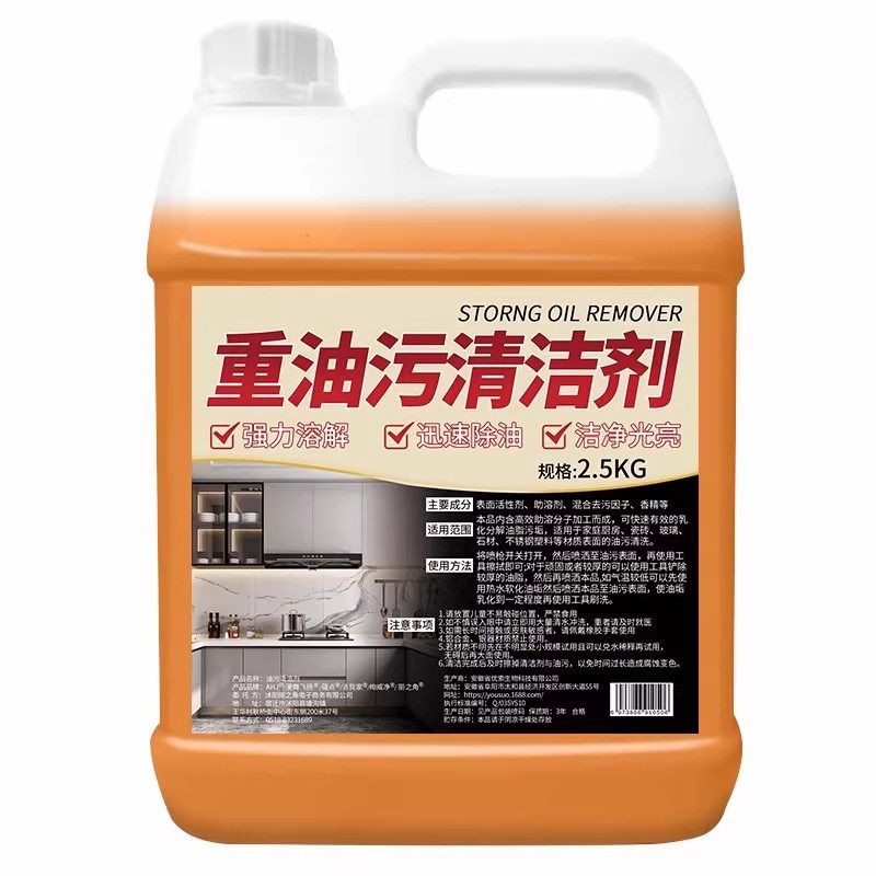 去油污剂重油渍抽油烟机强力清洗油污清洁剂