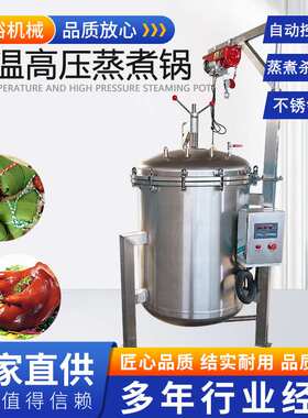 工厂现货商用大型高压蒸汽锅全自动纳豆高压蒸煮锅蒸煮一体锅设备