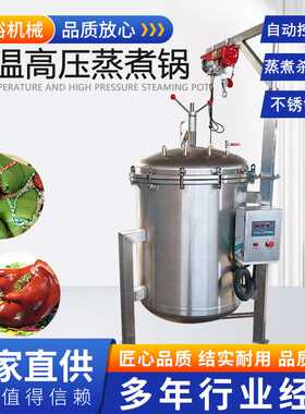 工厂现货商用大型高压蒸汽锅全自动纳豆高压蒸煮锅蒸煮一体锅设备
