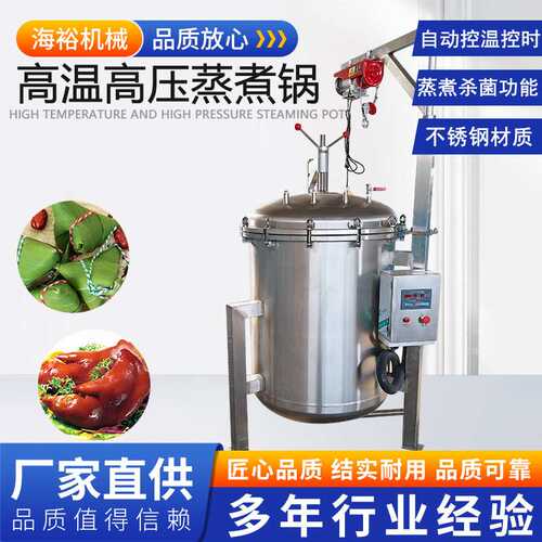 工厂现货商用大型高压蒸汽锅全自动纳豆高压蒸煮锅蒸煮一体锅设备