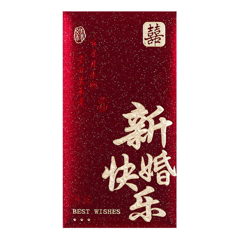结婚红包2026年新款磨砂婚礼专用红包袋随礼改口中号利是封高档