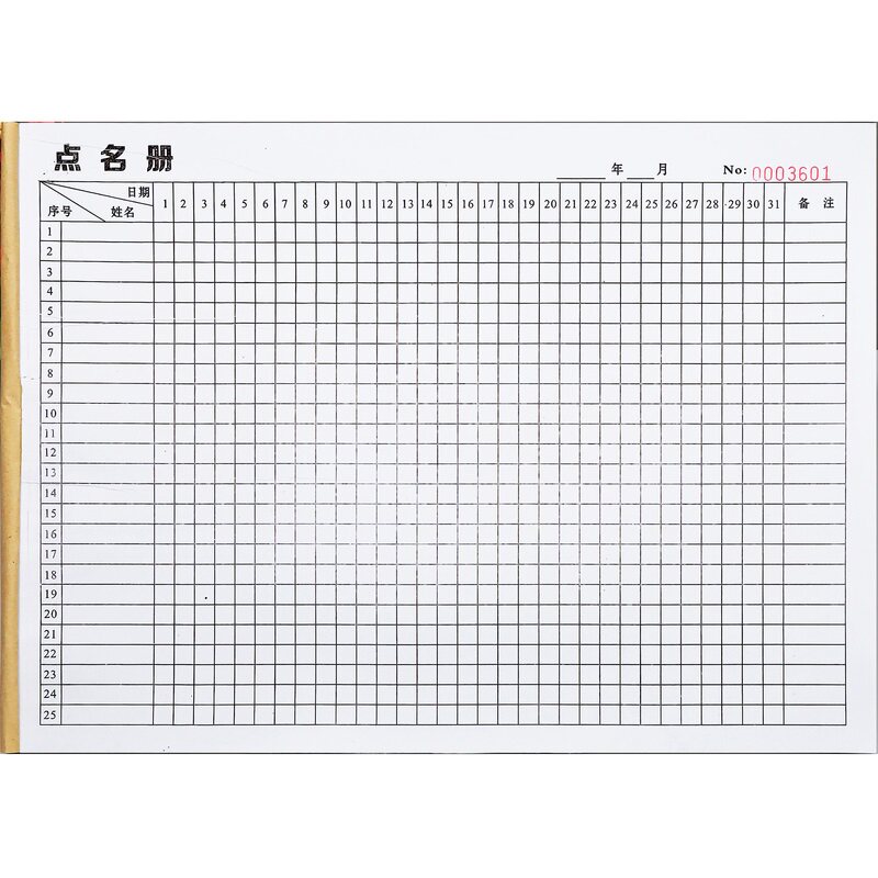 学生点名册花名册出勤考勤签到表