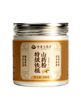 【养好脾胃】100%纯铁棍山药粉