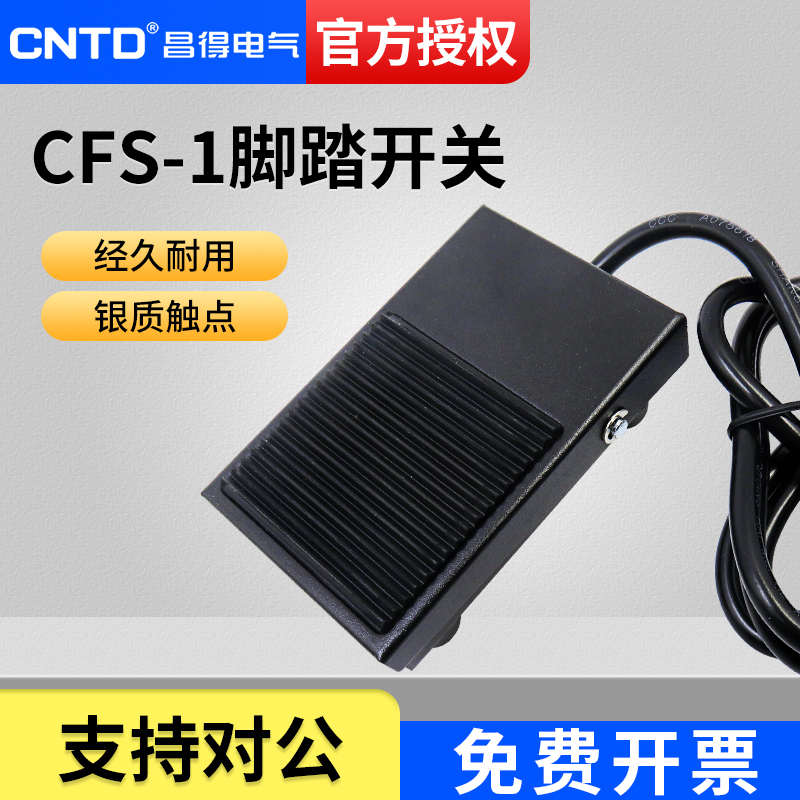 CNTD昌得1米线脚踏开关CFS-1铁壳自复位型一开一闭10A防滑 TFS-1