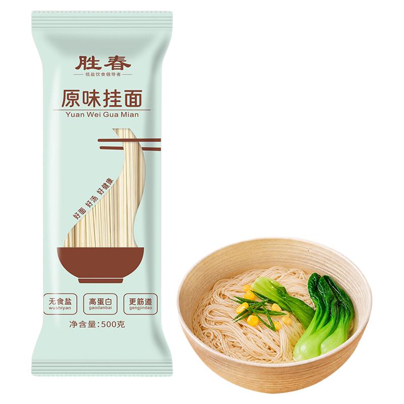 胜春全麦原味0盐挂面早餐夜宵