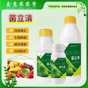菌立清番茄黄瓜辣椒茄子瓜果树叶菜蔬菜花卉预防土传中量元素肥料