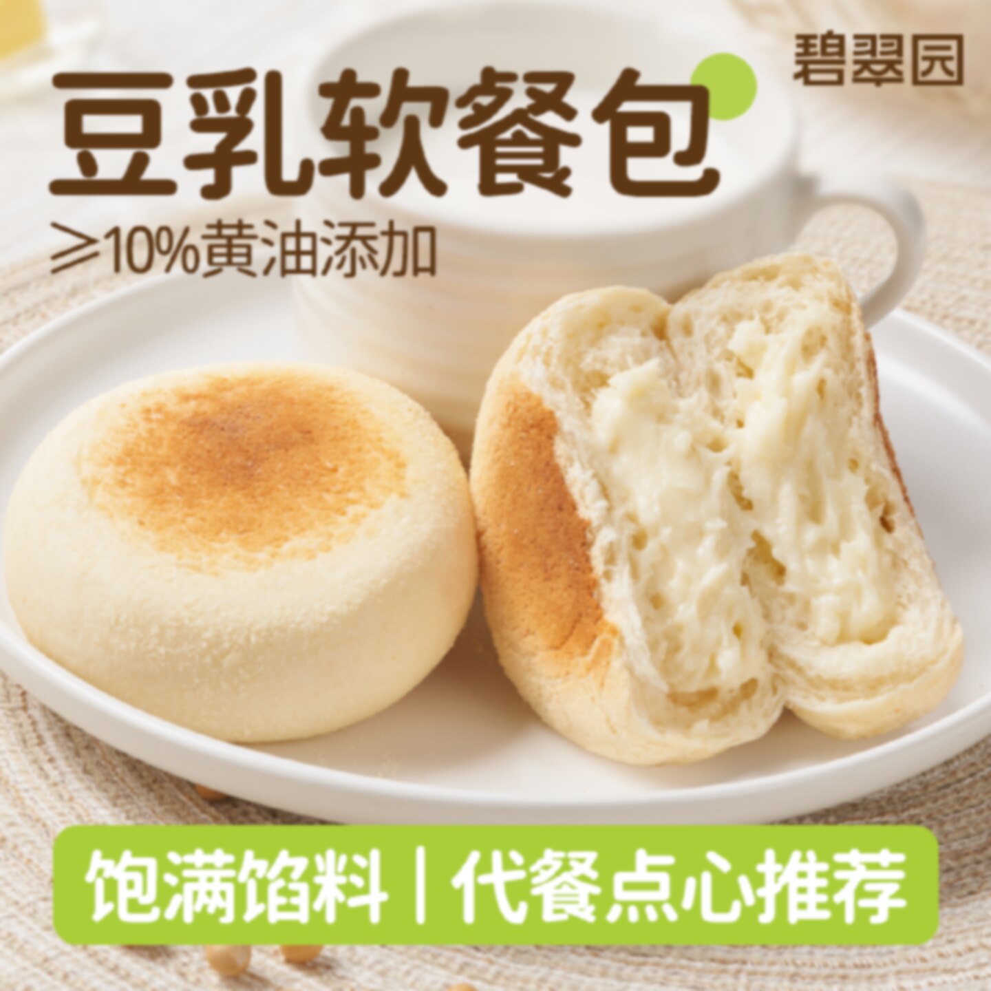 碧翠园豆乳餐包面包纳豆16只营养早餐糕点代餐饱腹夹心奶酪软面包