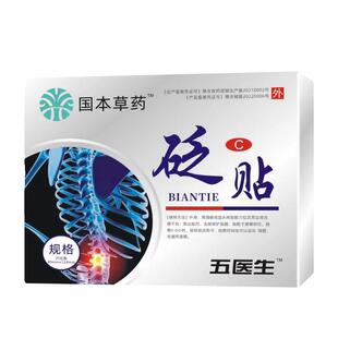 伍五医生腰椎砭贴国药世家草本间盘骨伤痛保护官 方旗 舰店XT正品