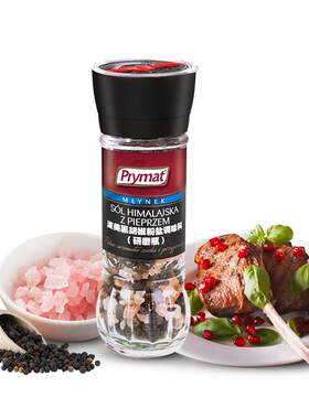 进口Prymat波美海盐黑胡椒研磨瓶