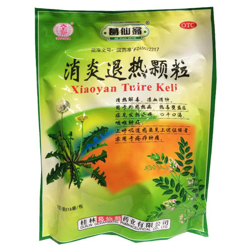 【葛仙翁】消炎退热颗粒10g*16袋/包