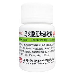 维福佳 马来酸氯苯那敏片 4mg*100片/瓶荨麻疹皮炎过敏药正品