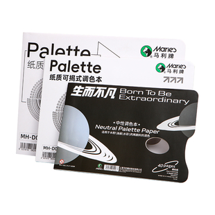 马利调色纸美术生专用免洗一次性双面可撕调色本可揭式撕a48k调色板水粉水彩丙烯油画国画色彩工具美甲粉底