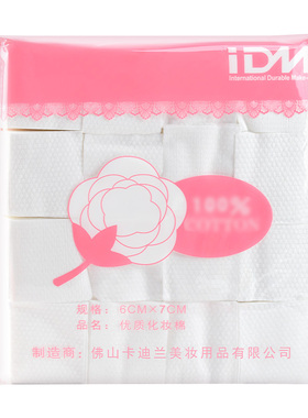 IDM纹绣化妆棉湿敷专用正品珍珠点状纯棉女卸妆一次性薄款可拉伸