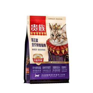 贵族猫粮国王宴烘焙粮鲜肉无谷成猫幼猫老年美毛富养冻干双拼猫粮