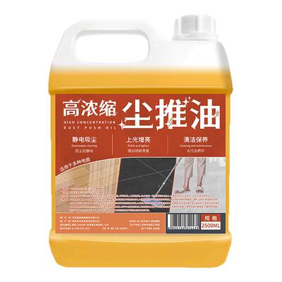 尘推油保洁专用静电吸尘埃剂地拖油物业商用瓷砖大理石地板清洁剂