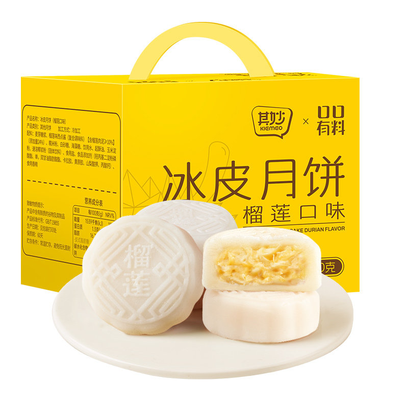榴莲味冰皮月饼礼盒装水晶皮荔枝味月饼中秋节送礼团购批发糕点心