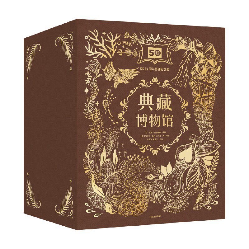 DK典藏博物馆本·霍尔等著