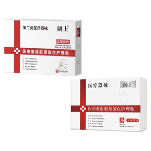 医用重组胶原蛋白护理贴敷贴面部皮肤膜布柔软微整形术后创面护理