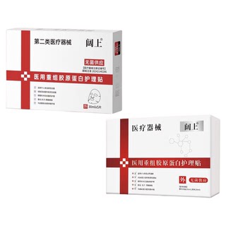 医用重组胶原蛋白护理贴敷贴面部皮肤膜布柔软微整形术后创面护理