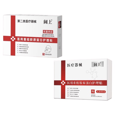 医用重组胶原蛋白护理贴敷贴
