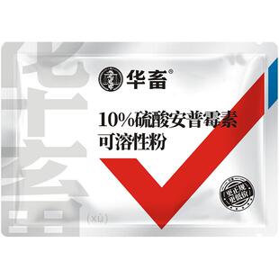 华畜兽药硫酸安普霉素可溶性粉兽用正品猪鸡拉稀抗菌消炎大肠杆菌