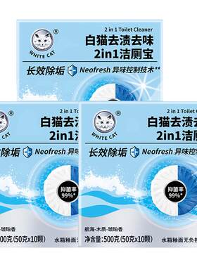 白猫去渍去味2in1洁厕宝*3盒