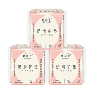 【顺手买1件】她研社护垫卫生巾奶滑小方柔软透气150mm日用72片