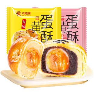 蛋黄酥雪花酥桃酥月饼8饼8味礼盒糕点零食礼包流心榴莲抹茶巧克力