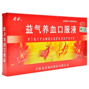 乏力气短心悸失眠脸黄头晕补血口服液龙泰益气养血口服液10支