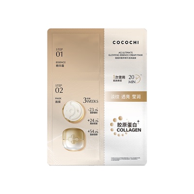 AG抗糖涂抹面膜旅行装5.4g