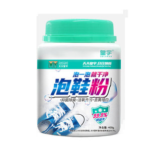 皇宇活氧洗鞋泡鞋粉洗鞋神器小白鞋漂白剂泡泡粉白鞋去污清洁剂