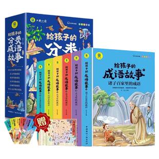 正版给孩子的山海经全6册小学生彩绘注音版有声伴读3-8岁孩子读的懂得山海经异兽录论语三十六计孙子兵法资治通鉴唐诗四书五经史记
