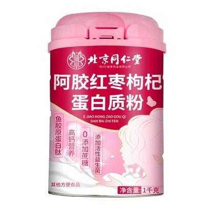 同仁堂蛋白粉女性增强气血蛋白质粉免疫球老年人官方旗舰店正品力