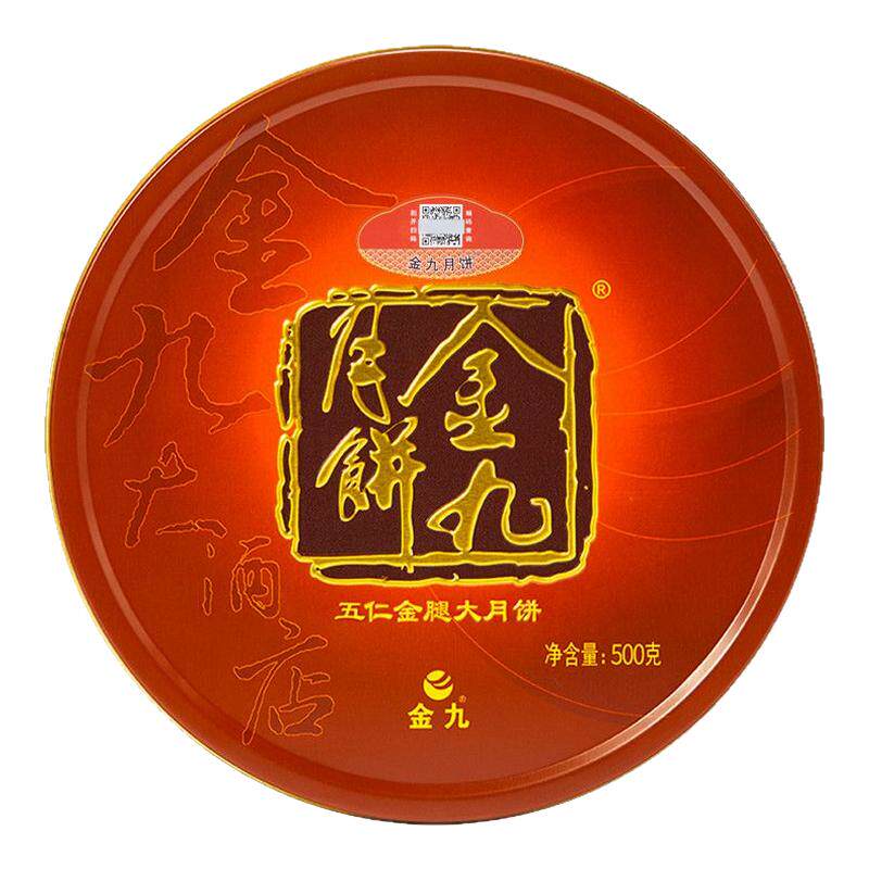 金九月饼五仁金腿2斤装大月饼吴川广式手工月饼团购中秋送礼糕点