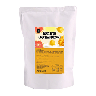 杨枝甘露粉珍珠奶茶店专用原料水果茶奶茶店芒果椰汁粉商用500g