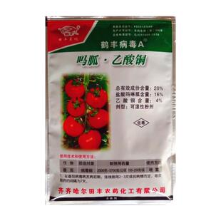 番茄杀菌剂病毒A20%吗胍乙酸铜盐酸吗啉胍病毒病农药杀菌剂50g