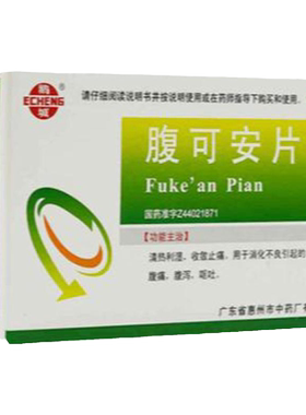 【鹅城】腹可安片36片/盒清热利湿消化不良腹泻呕吐
