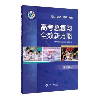 2025维克多高考总复习全效新方略