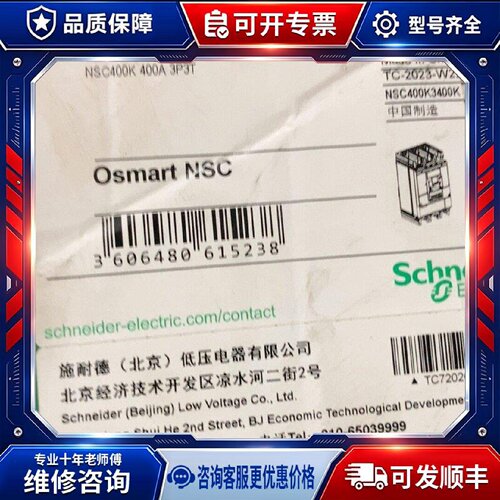 【议价-可维修】  NSC400K 断路器 /均有货
